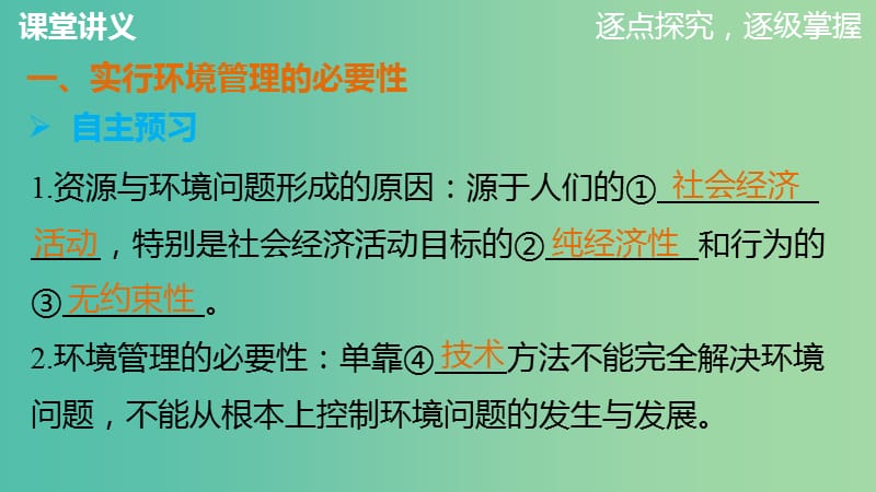 高中地理 第五章 第一节 认识环境管理课件 新人教版选修6.ppt_第3页