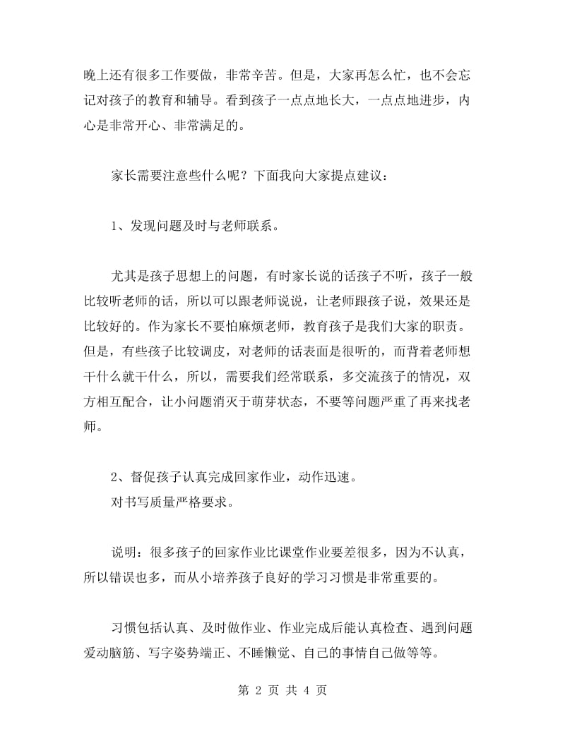 二年级家长会学校领导发言稿.doc_第2页