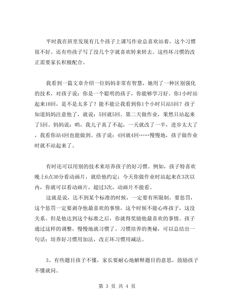 二年级家长会学校领导发言稿.doc_第3页