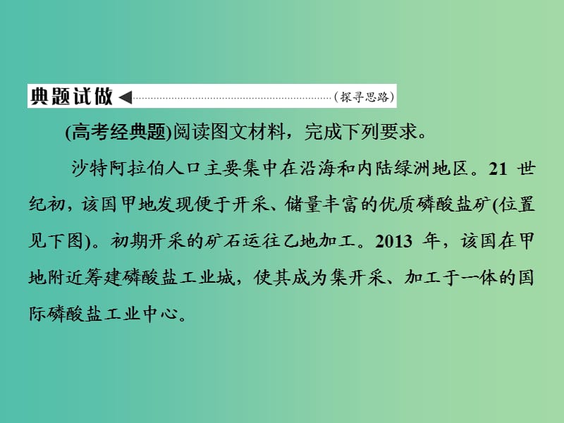 高考地理一轮复习第2部分人文地理第10章工业地域的形成与发展微专题强化五工业区位选择课件新人教版.ppt_第2页