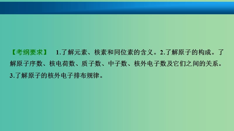 高考化学大一轮复习第五章物质结构元素周期率第17讲原子结构考点探究课件.ppt_第2页