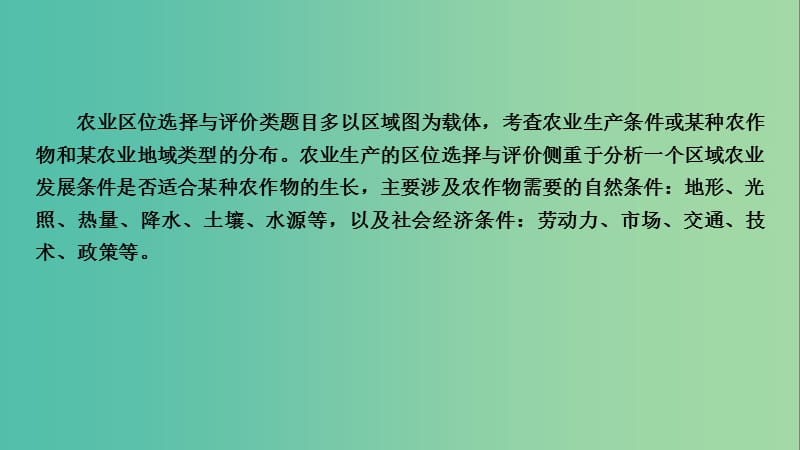 高考地理大一轮复习第九章农业地域的形成与发展第26讲农业区位选择与评价优盐件.ppt_第2页