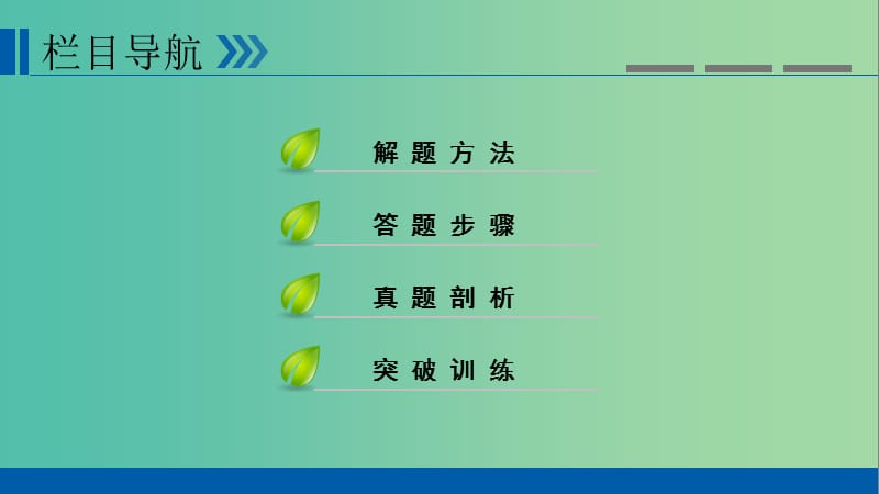 高考地理大一轮复习第九章农业地域的形成与发展第26讲农业区位选择与评价优盐件.ppt_第3页