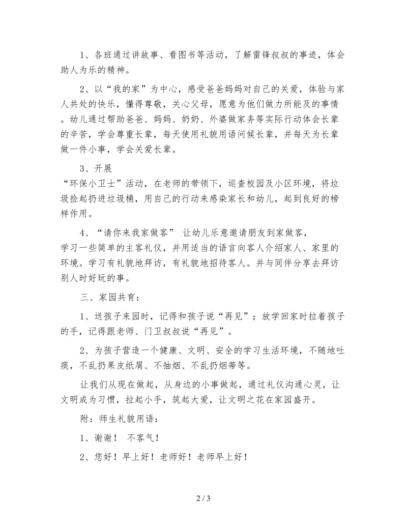 “文明礼仪伴我行”主题活动方案.doc_第2页