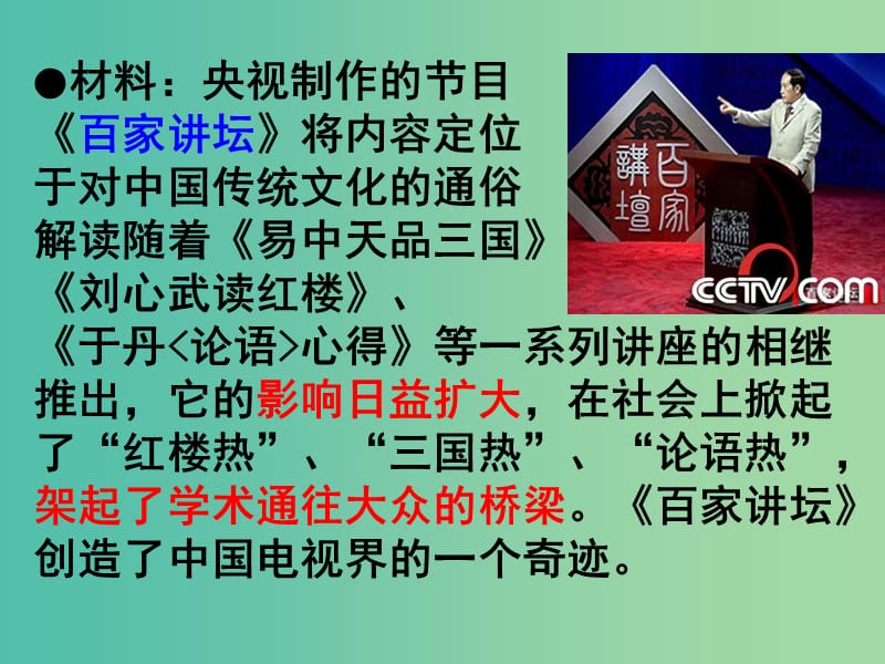 高中政治 8.2在文化生活中选择课件 新人教版必修4.ppt_第3页