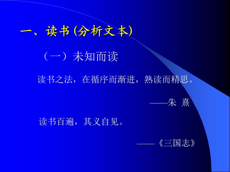 《书到用时方恨少》PPT课件.ppt_第3页