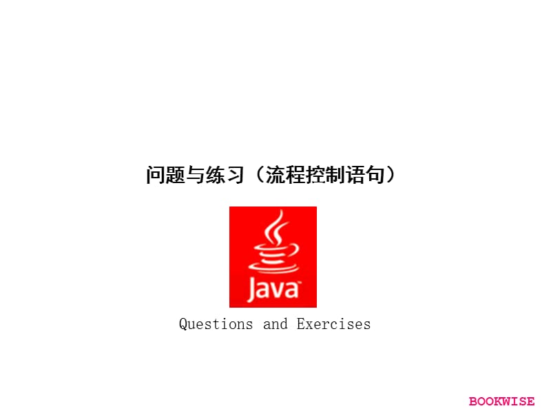 Java语言基础附加练习.ppt_第2页