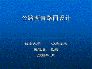 《瀝青路面設(shè)計》PPT課件.ppt