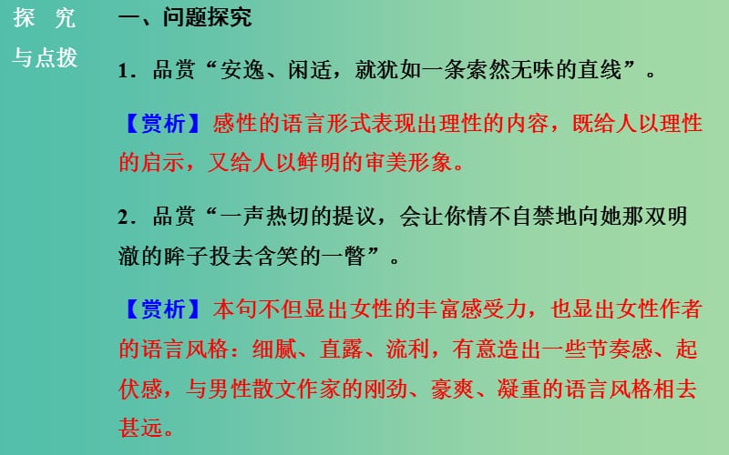 高中语文 散文部分 第二单元 美课件 新人教版选修《中国现代诗歌散文欣赏》.ppt_第2页