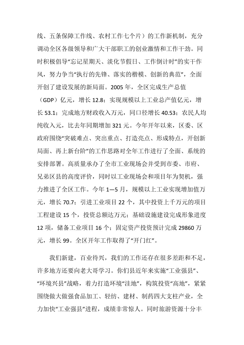 县区友好交流座谈会主持辞.doc_第2页