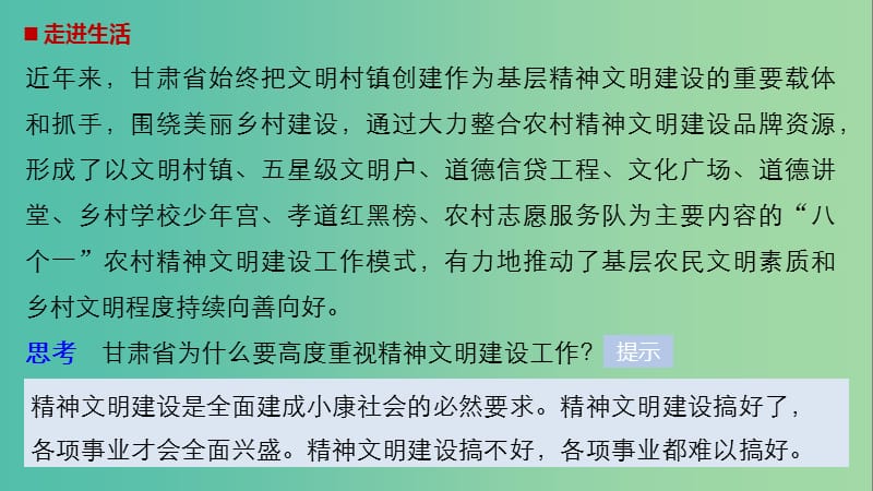 高中政治第四单元发展中国特色社会主义文化第九课建设社会主义文化强国2建设社会主义精神文明课件新人教版.ppt_第2页