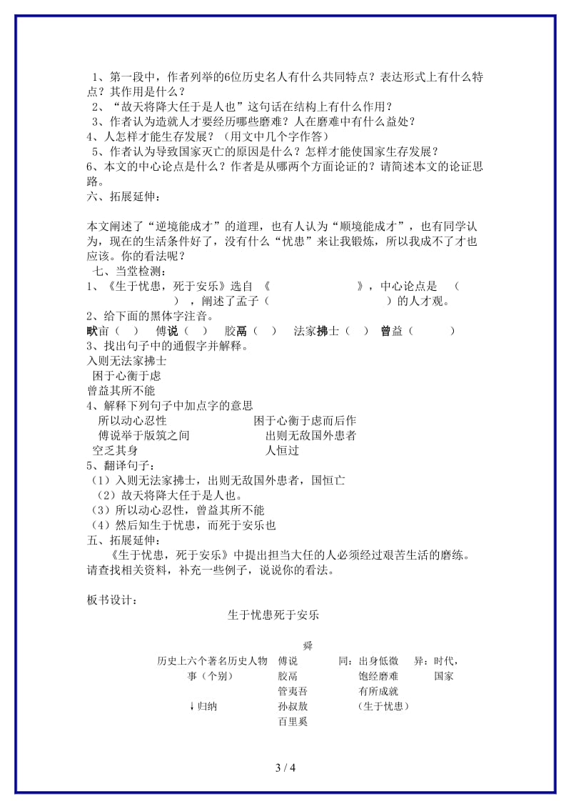 八年级语文上册26《古文二则》生于忧患死于安乐教学案（无答案）语文版.doc_第3页