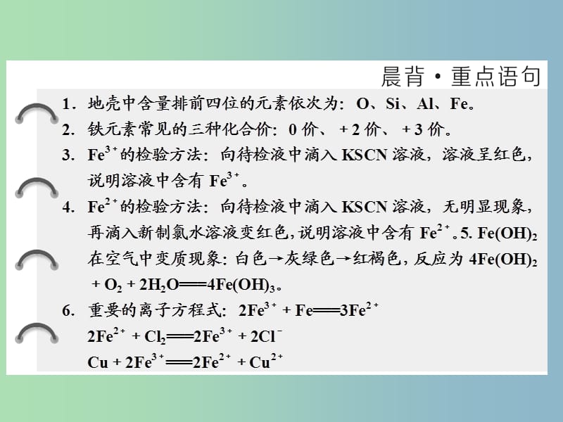 高中化学第2章元素与物质世界第3节氧化剂和还原剂第3课时探究铁及其化合物的氧化性或还原性课件鲁科版.ppt_第2页