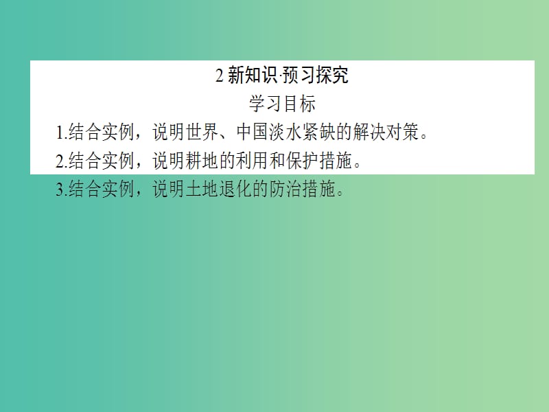 高中地理 3.3《可再生资源的合理利用与保护》课件 新人教版选修6.ppt_第3页