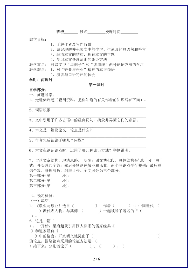 九年级语文上册《敬业与乐业》导学案人教新课标版.doc_第2页