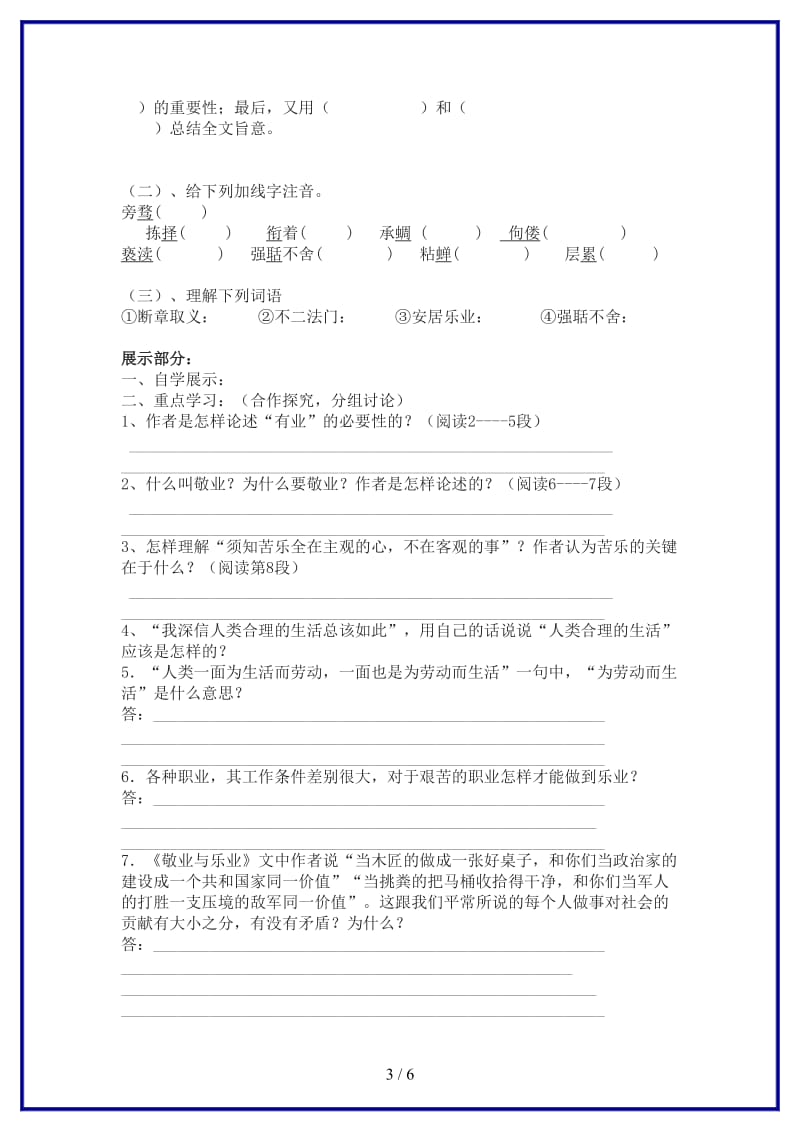 九年级语文上册《敬业与乐业》导学案人教新课标版.doc_第3页