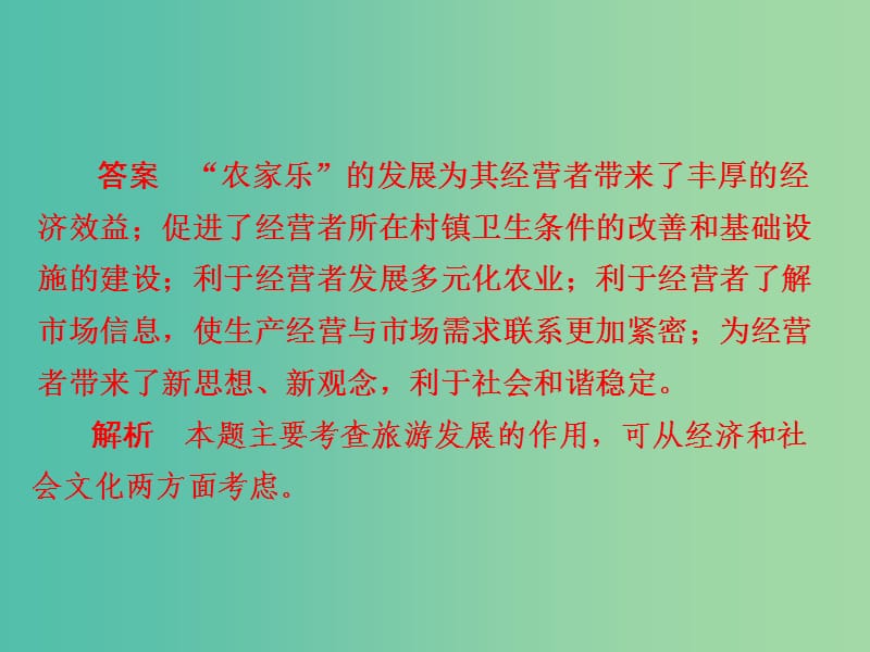 高考地理二轮复习第一篇专题与热点专题五选修地理旅游地理环境保护习题课件.ppt_第3页