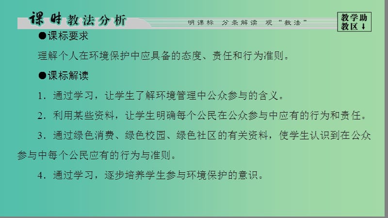 高中地理 第4单元 环境管理与全球行动 第3节 公众参与课件 鲁教版选修6.ppt_第2页