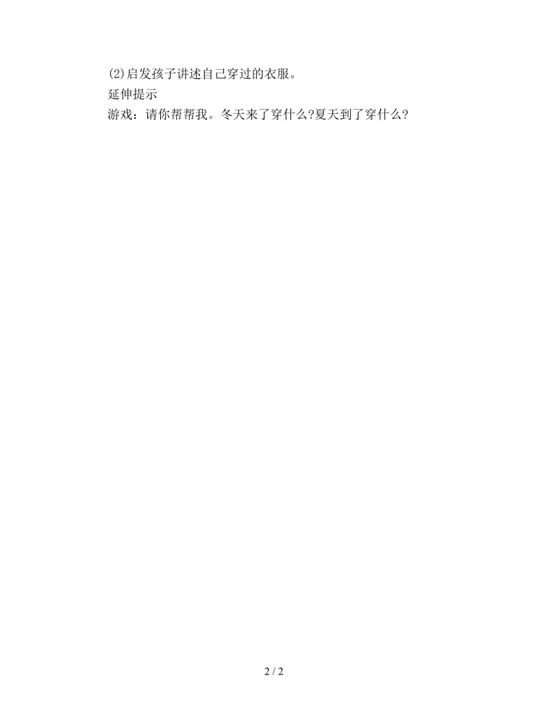 幼儿园小班社会教案详案：摸一摸.doc_第2页