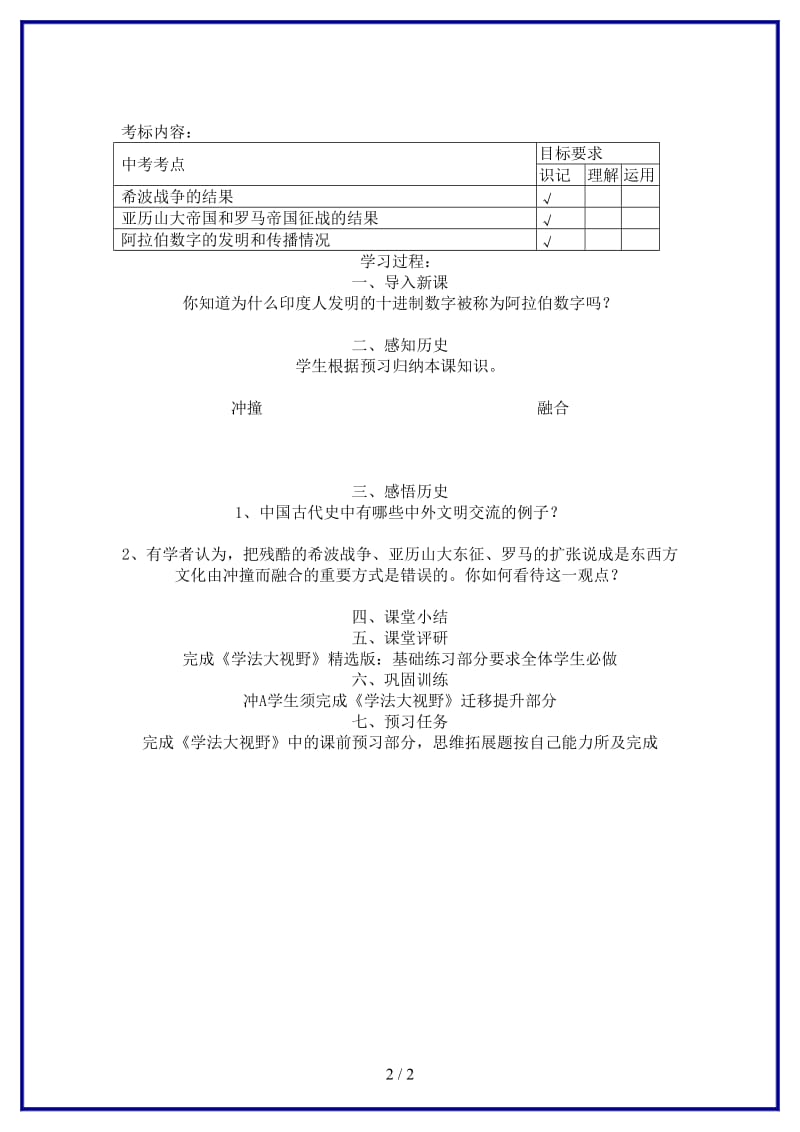 九年级历史上册第5课文明的冲撞与融合导学案岳麓版.doc_第2页