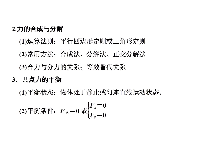 2013年高三物理二轮精彩回扣15天课件：第15天力与运动.ppt_第3页