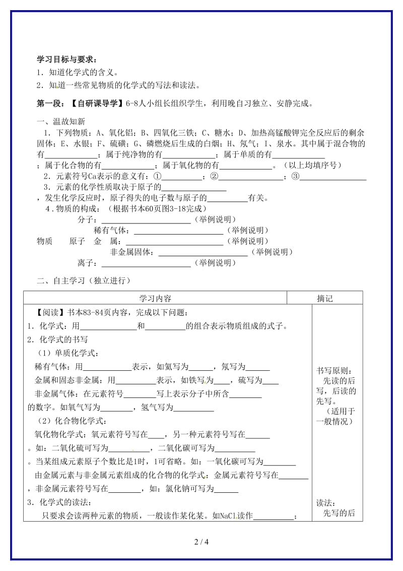 九年级化学上册第4单元课题4《化学式与化合价》讲学稿新人教版.doc_第2页