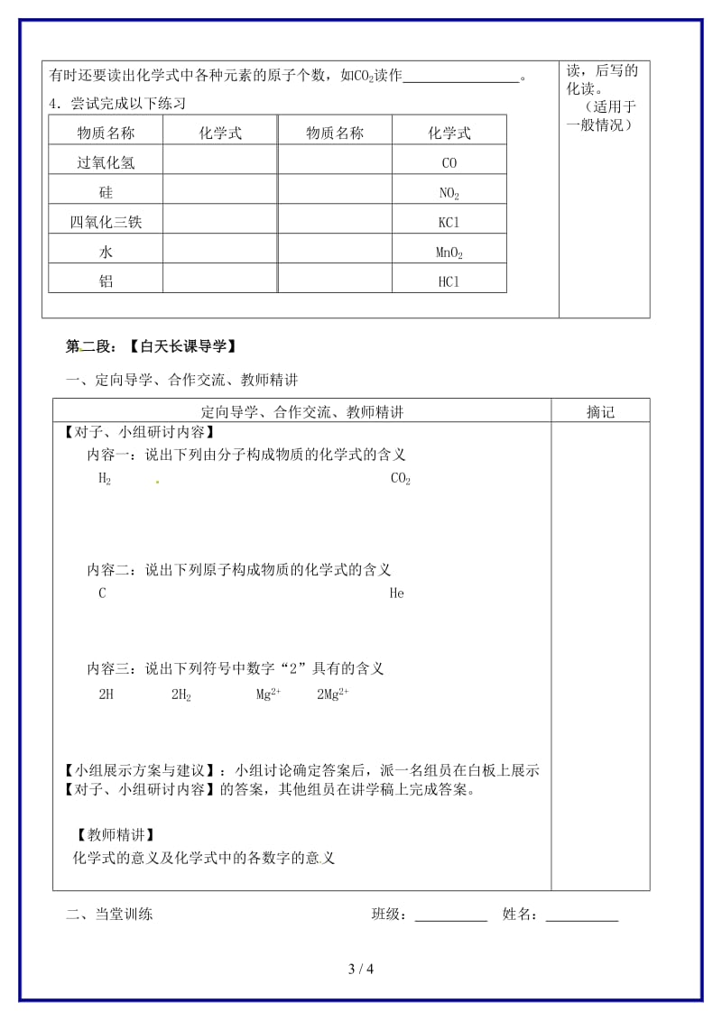 九年级化学上册第4单元课题4《化学式与化合价》讲学稿新人教版.doc_第3页