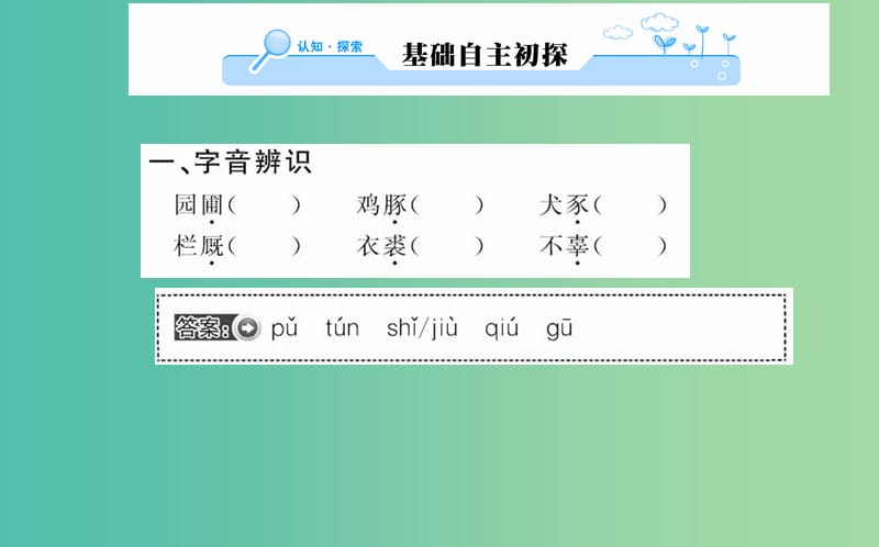 高中语文 第六单元 二 非攻课件 新人教版选修《先秦诸子选读》.ppt_第2页