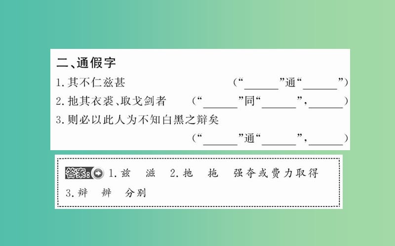 高中语文 第六单元 二 非攻课件 新人教版选修《先秦诸子选读》.ppt_第3页