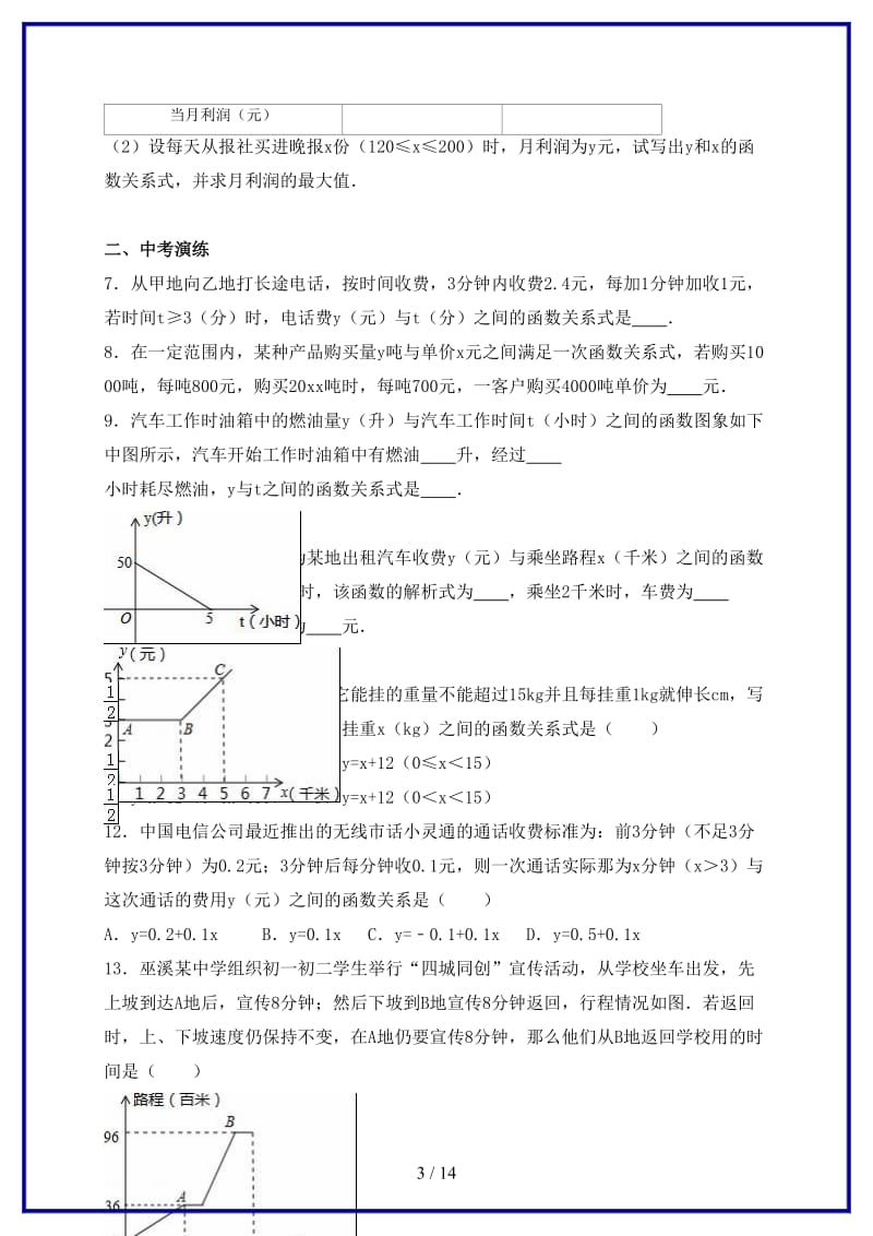 中考数学热身一次函数的应用含解析.doc_第3页