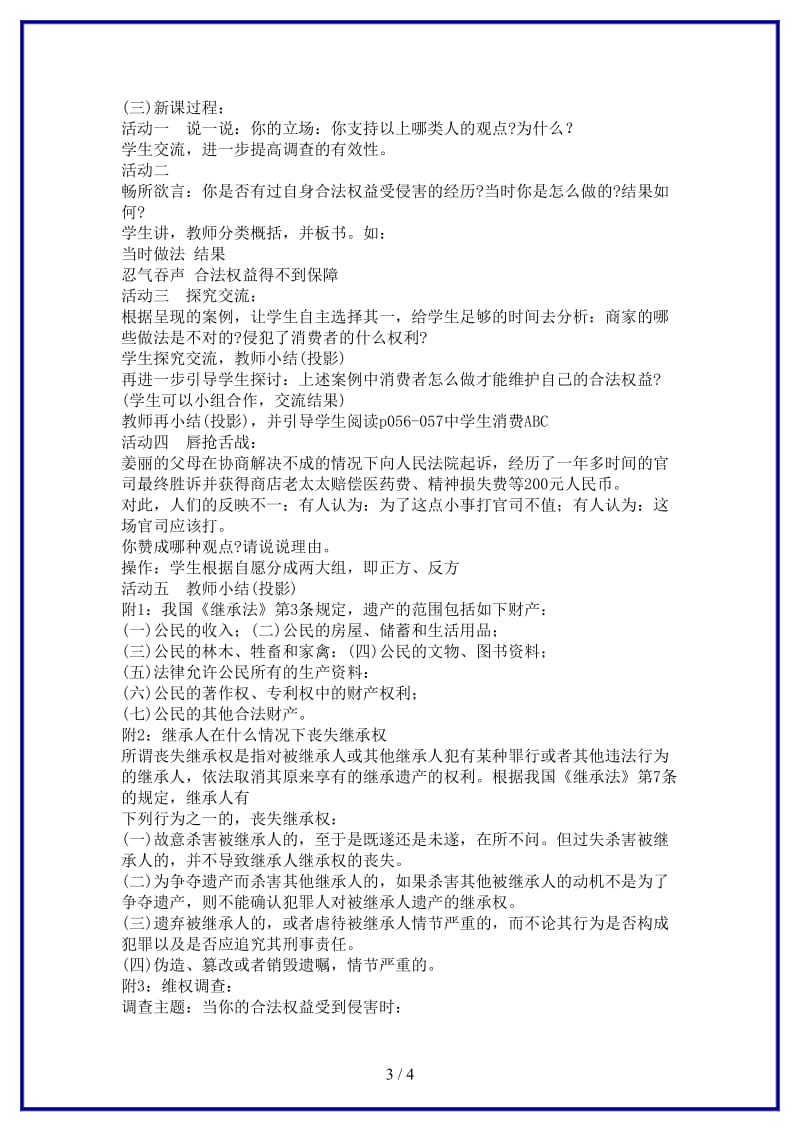 八年级思想品德上册第三单元第三节做理智的消费者教案湘教版.doc_第3页