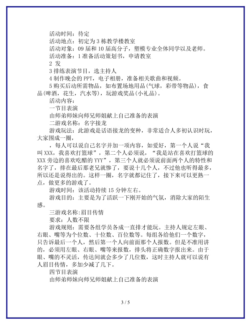 班级联谊活动策划书参考.doc_第3页