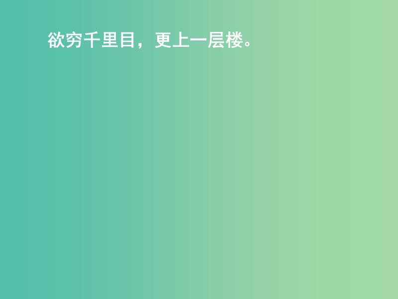 高中语文 第二单元 第五课《滕王阁序》课件1 新人教版必修5.ppt_第1页