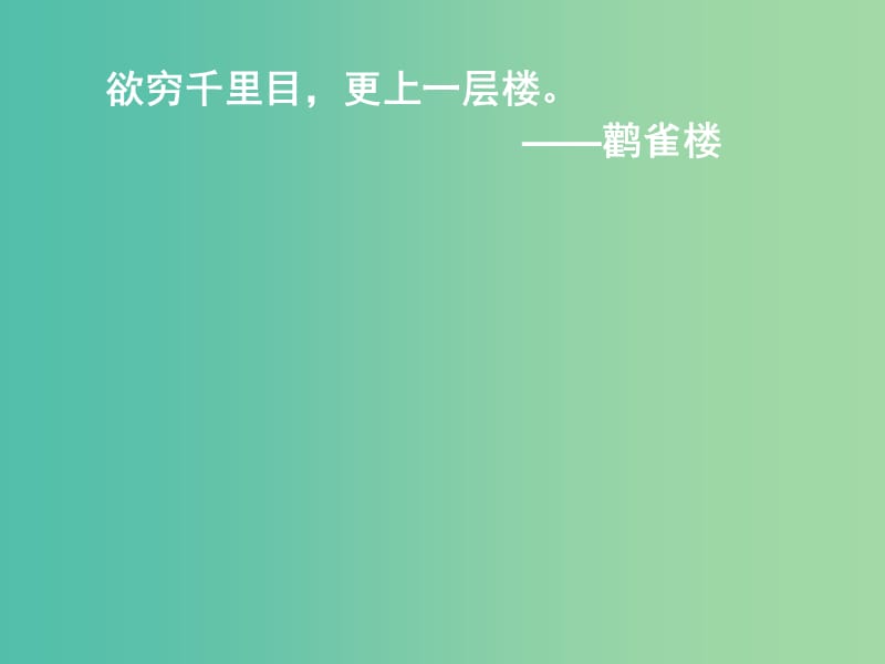 高中语文 第二单元 第五课《滕王阁序》课件1 新人教版必修5.ppt_第2页