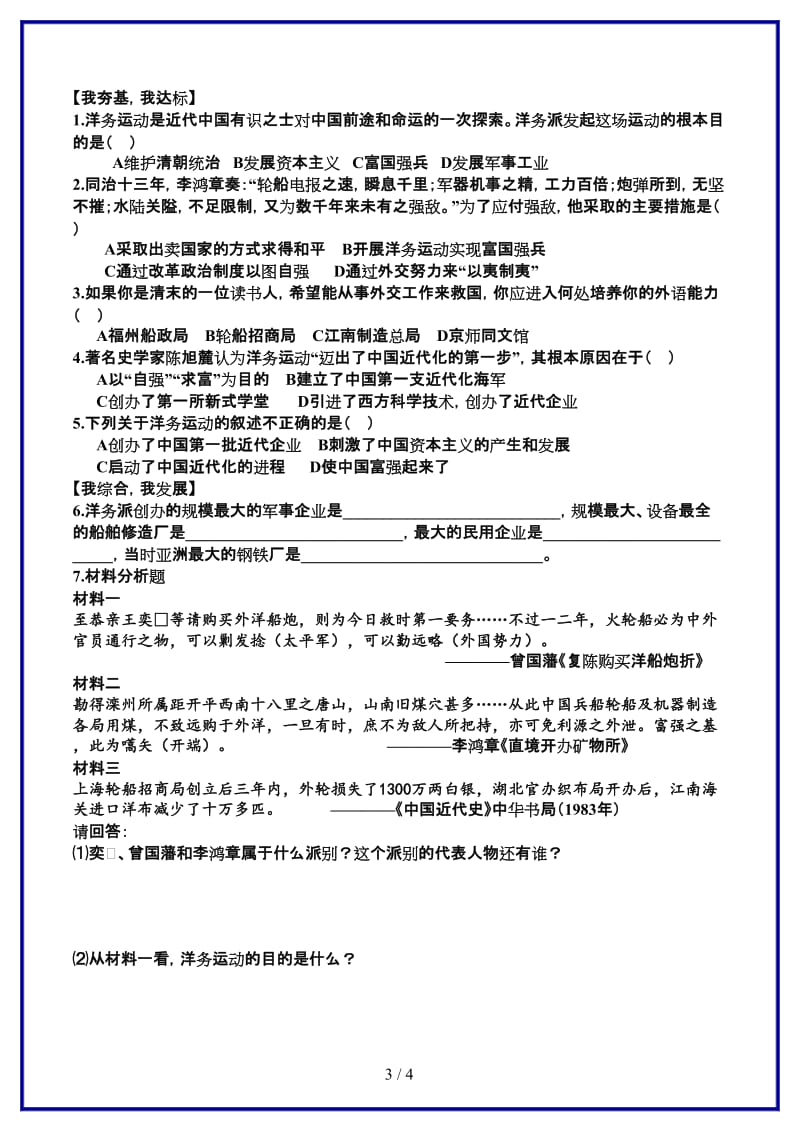 八年级历史上册第二单元洋务运动教案人教新课标版.doc_第3页