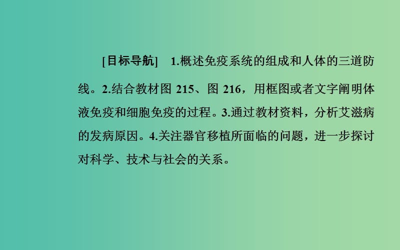 高中生物第2章动物和人体生命活动的调节第4节免疫调节课件新人教版.ppt_第2页