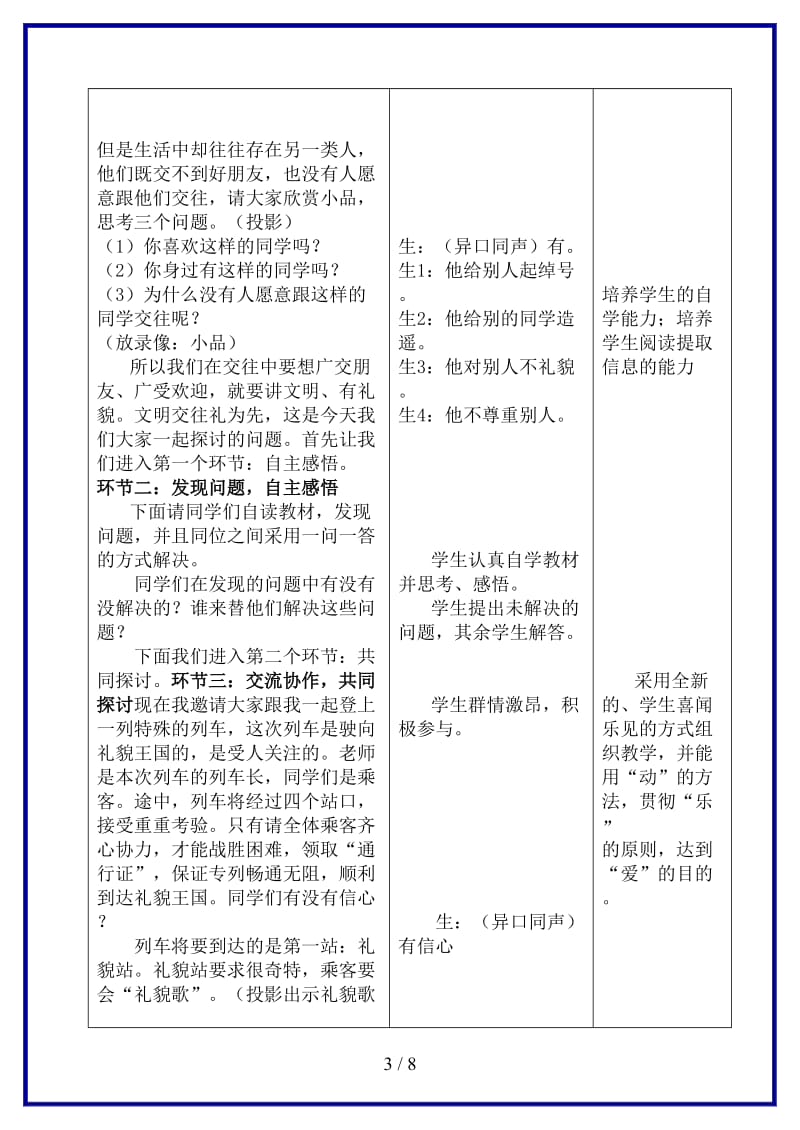 八年级政治上册第三课文明交往礼为先教案鲁教版.doc_第3页