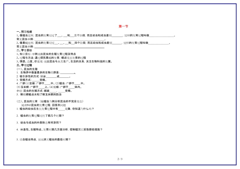 八年级生物上册昆虫的生殖和发育学案济南版.doc_第2页