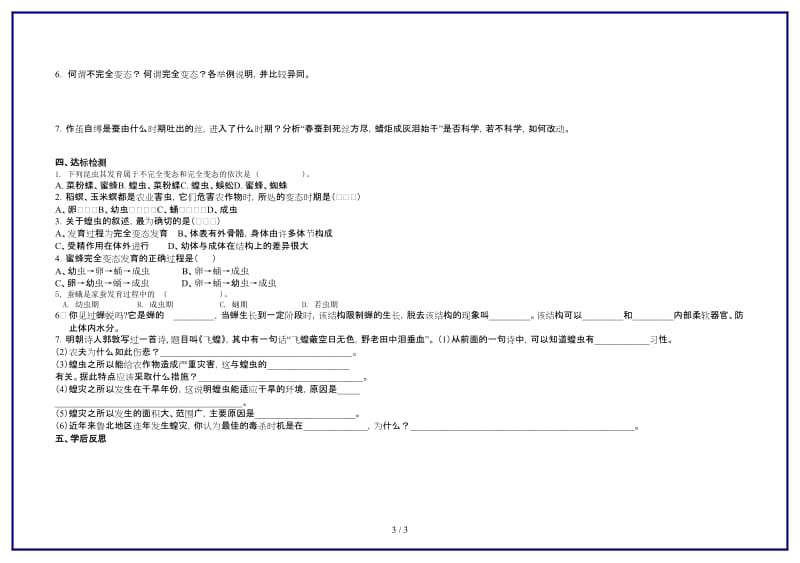 八年级生物上册昆虫的生殖和发育学案济南版.doc_第3页