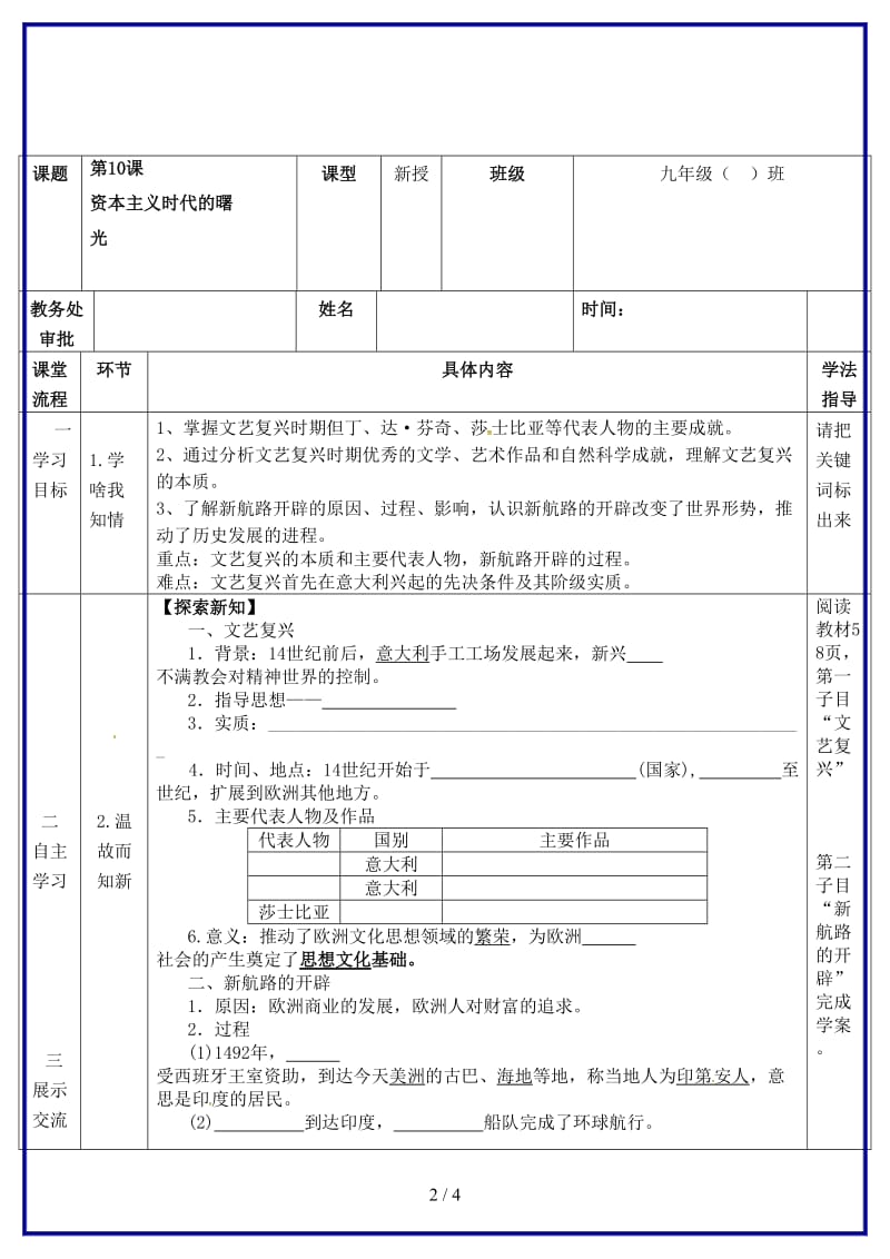 九年级历史上册第10课资本主义时代的曙光教案新人教版(IV).doc_第2页