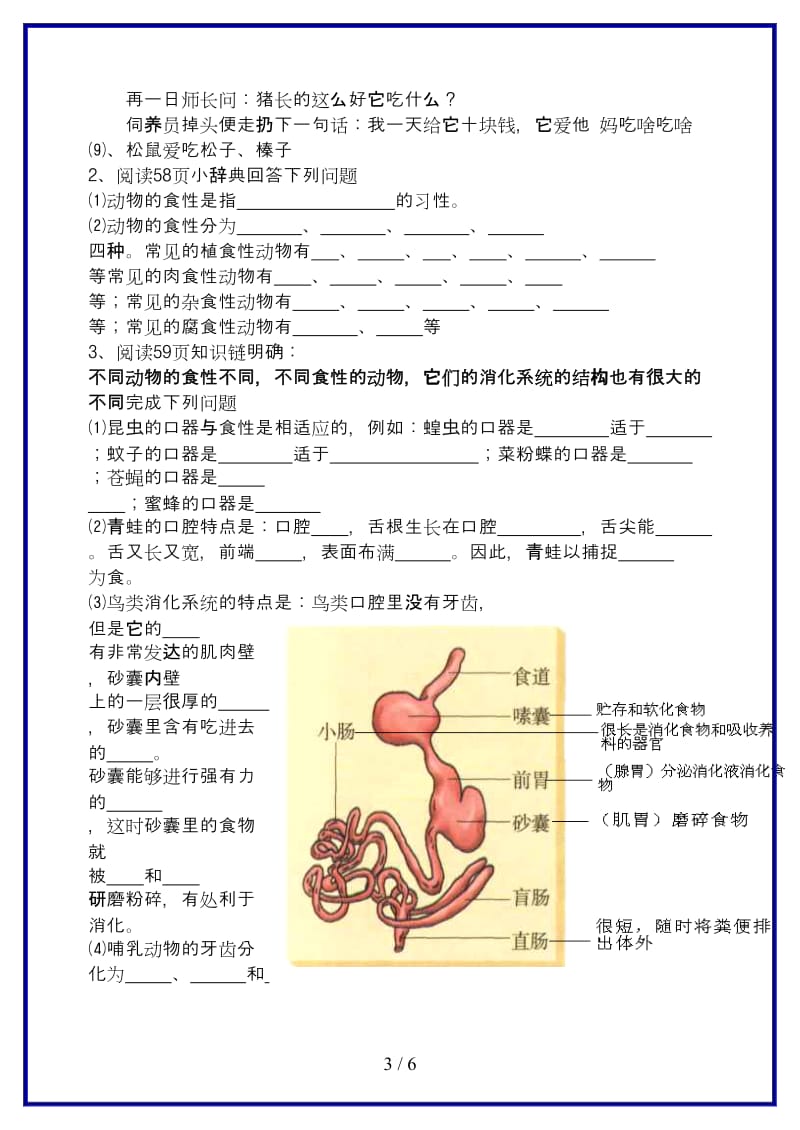 八年级生物上册第四单元第一章动物的食性与合理喂养教案冀教版.doc_第3页