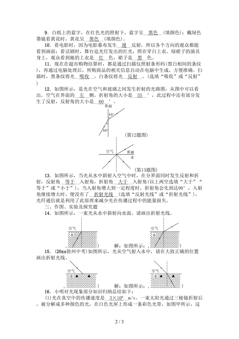 中考物理总复习第2课时光的折射光的色散精练.doc_第2页