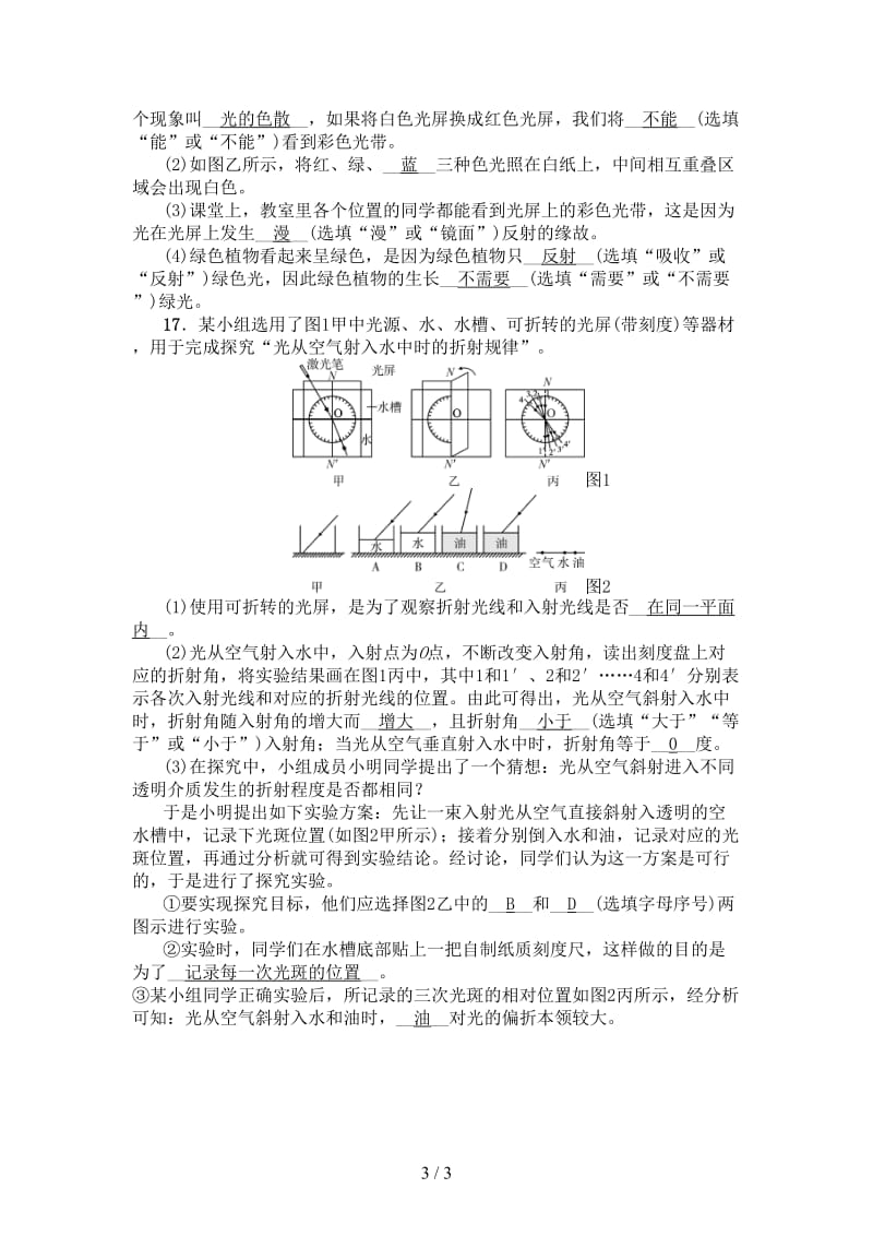 中考物理总复习第2课时光的折射光的色散精练.doc_第3页