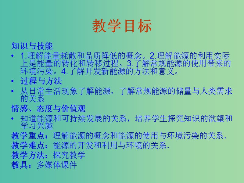 高中物理 10.6《能源和可持续发展》课件 新人教版选修3-3.ppt_第2页