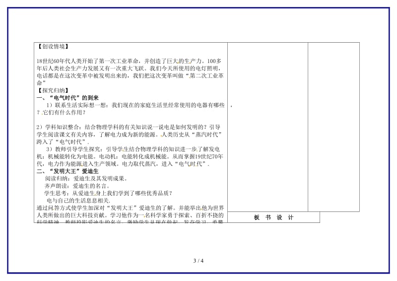 九年级历史上册第20课人类迈入“电气时代”教案新人教版(IV).doc_第3页
