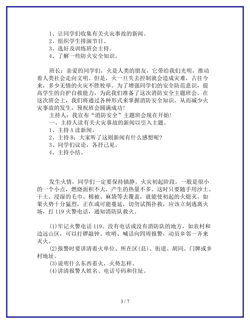 消防安全主题班会方案参考.doc_第3页