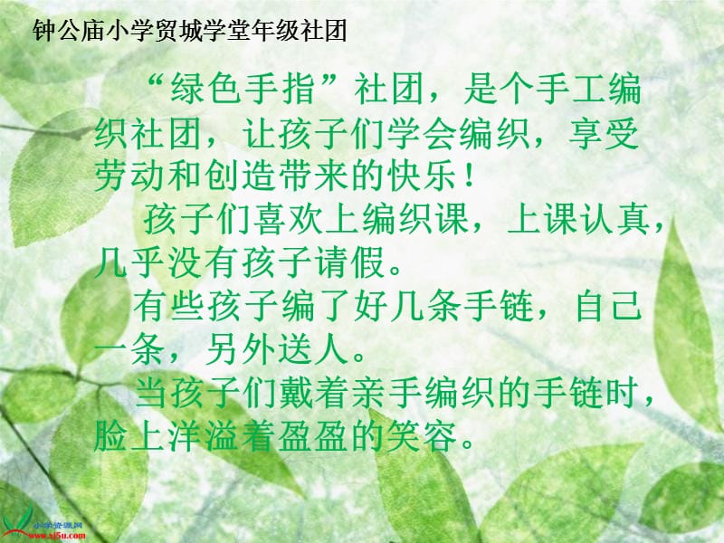 “绿色手指社团活动.ppt_第2页