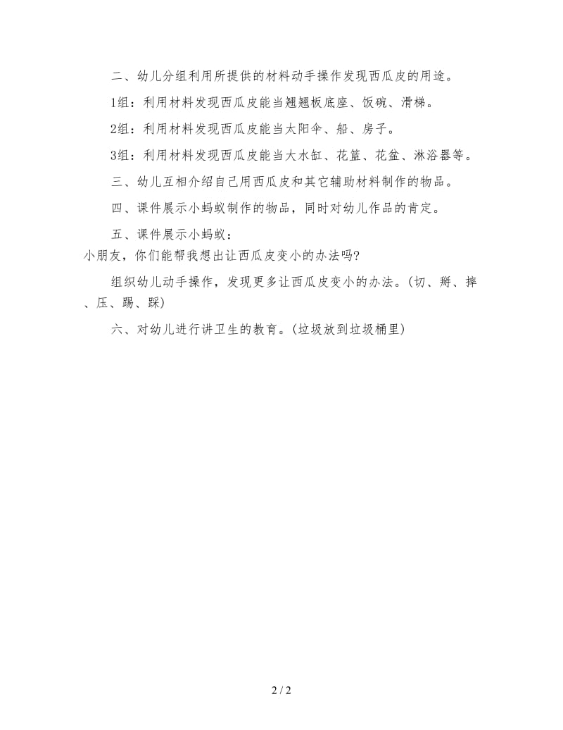 幼儿园中班游戏教案：小蚂蚁和西瓜皮.doc_第2页