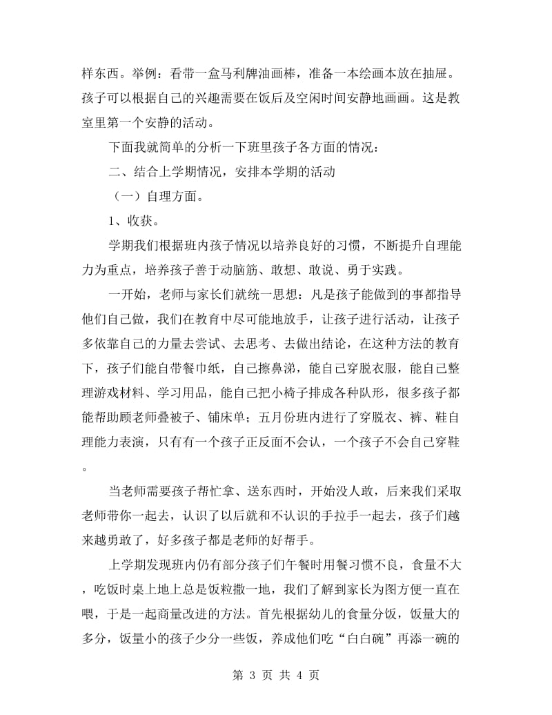 中班上学期家长会发言稿.doc_第3页