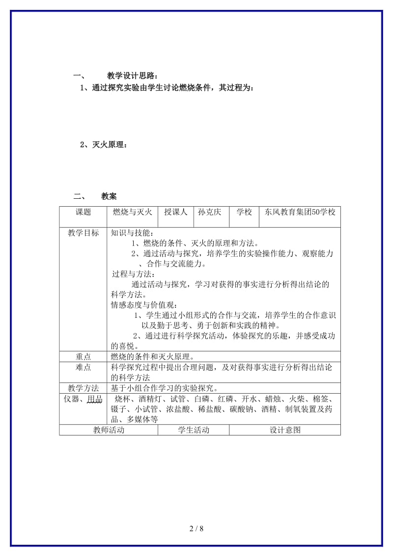 九年级化学上册《第七单元课题1燃烧和灭火》教学案例新人教版.doc_第2页